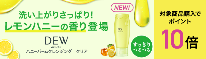 【新発売】人気のハニーバームクレンジングにレモンハニーの香り登場！