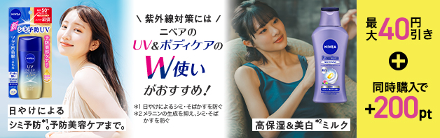 紫外線対策にはニベアのUV&ボディケアのW使いがおすすめ！