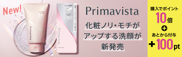 【プリマヴィスタ】ベースメイクのノリ・モチのための洗顔が新発売！