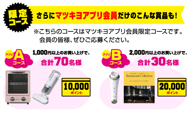 ヘルスケア用品・サプリメント・健康食品 | マツモトキヨシホールディングス お得がいっぱい！お得フェスタ