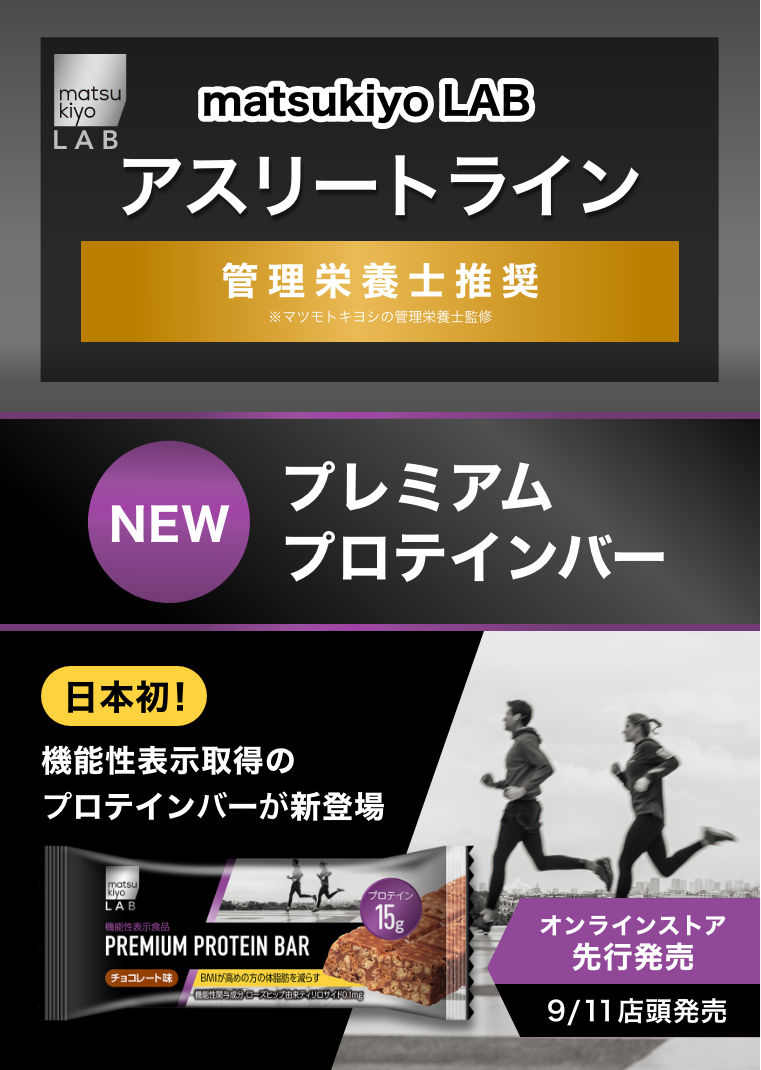 アスリートライン管理栄養士推奨 プレミアムプロテインバー 日本初！機能性表示取得のプロテインバーが新登場