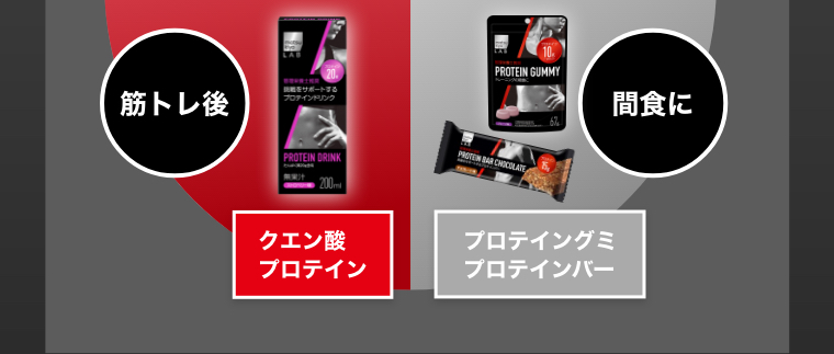 筋トレ後 間食に