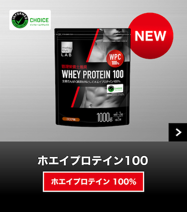 ホエイプロテイン100
