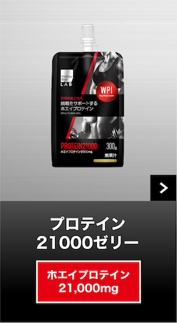 プロテイン21000ゼリー