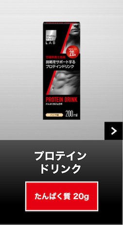 プロテインドリンク