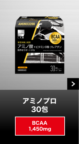 アミノプロ30包