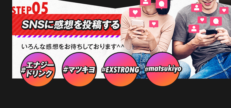 SNSに感想を投稿する