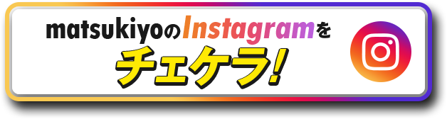 Instagramチェケラ！