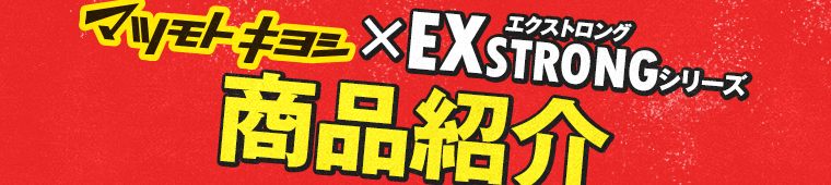 商品紹介