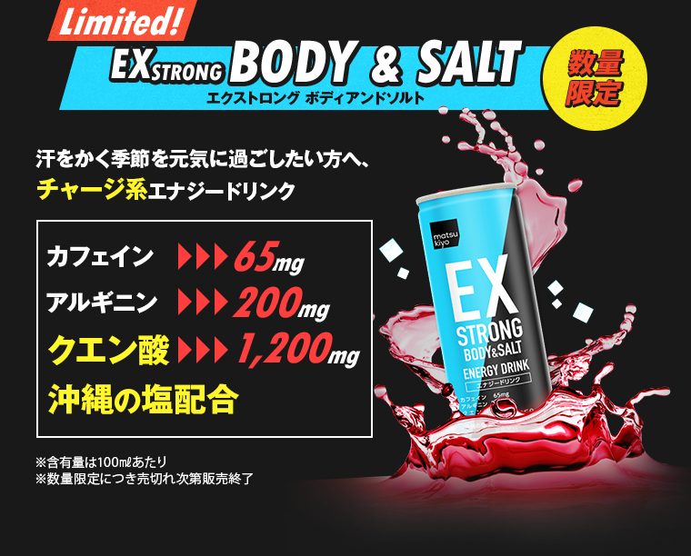 EXSTRONG BODY & SALT