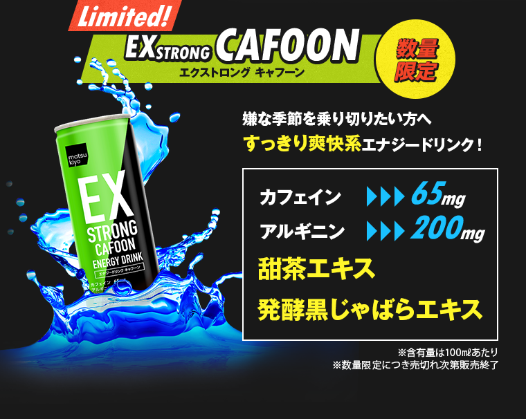 EXSTRONG CAFOON