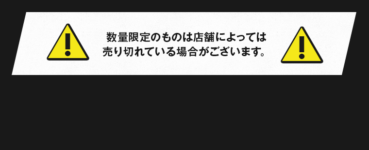 売り切れている場合がございます。