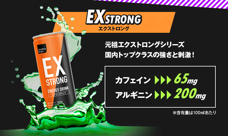 EXSTRONG