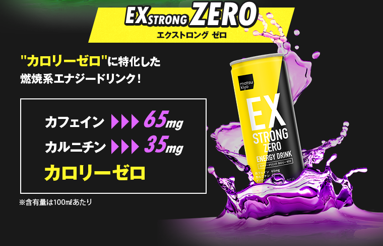 EXSTRONG ZERO