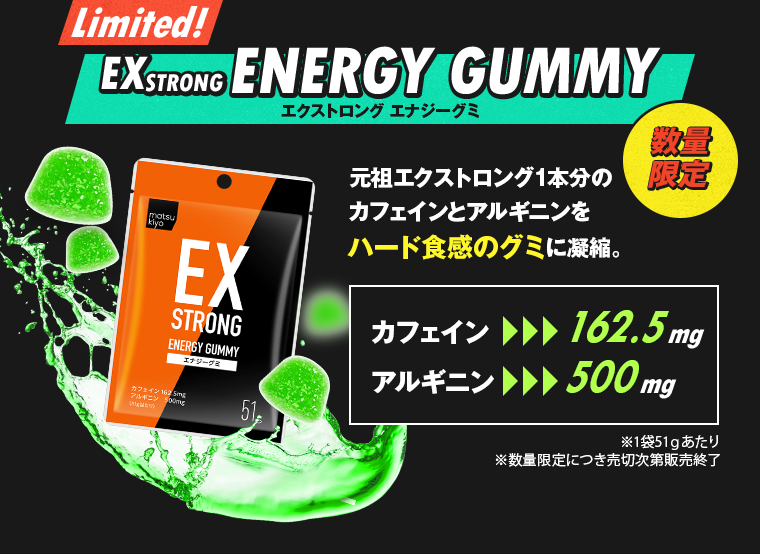 EXSTRONG ENERGY GUMMY