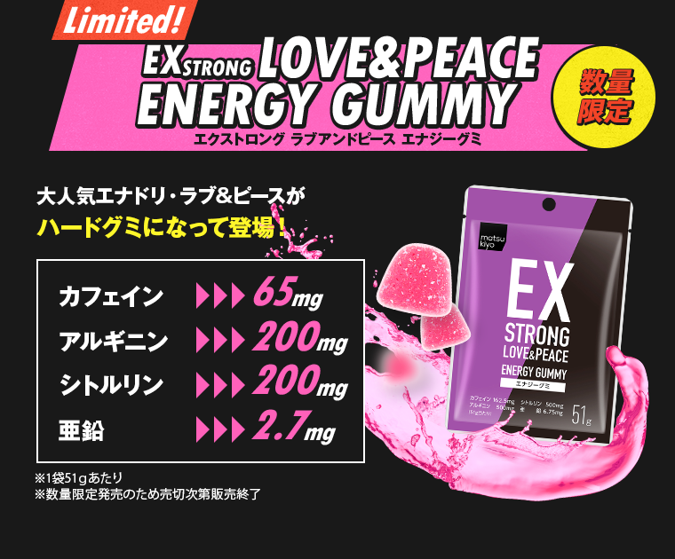 EXSTRONG LOVE&PEACE ENERGY GUMMY