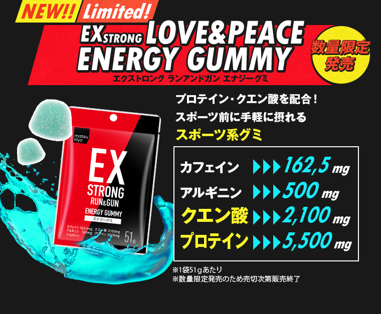 EXSTRONG RUN & GUN ENERGY GUMMY