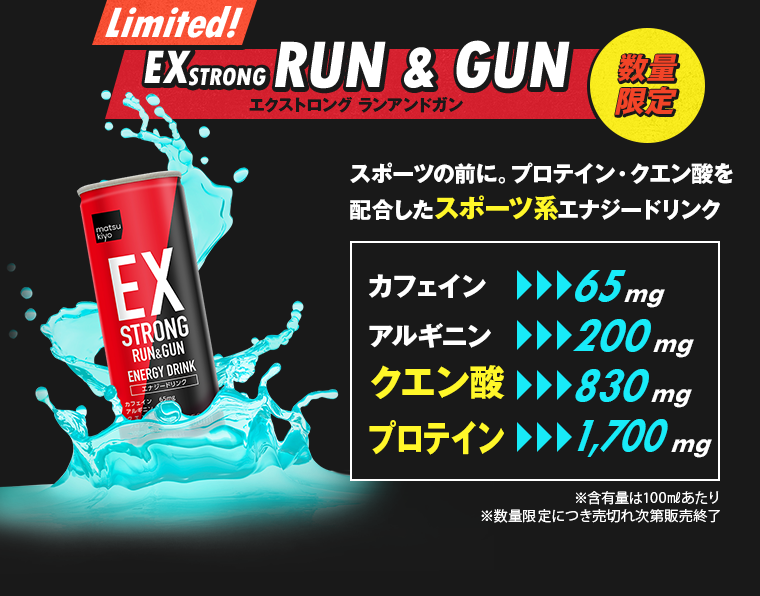 EXSTRONG RUN & GUN