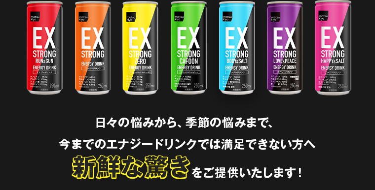 新鮮な驚きをご提供いたします！