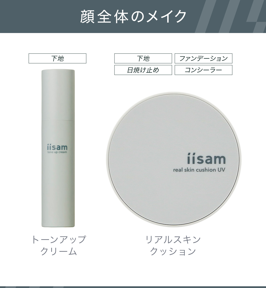 顔全体のメイク