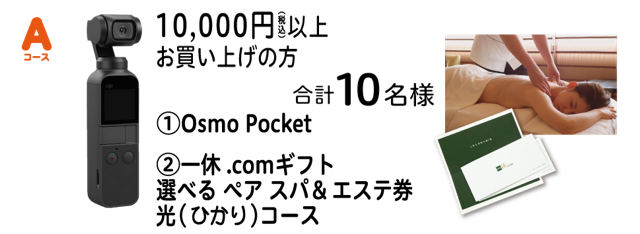 マツモトキヨシホールディングス 季節の商品がお得！アプリがお得！ スーパーバザール オータム