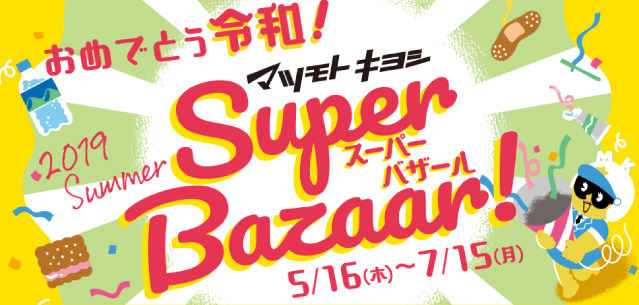 ヘルスケア用品・サプリメント・健康食品 | マツモトキヨシ