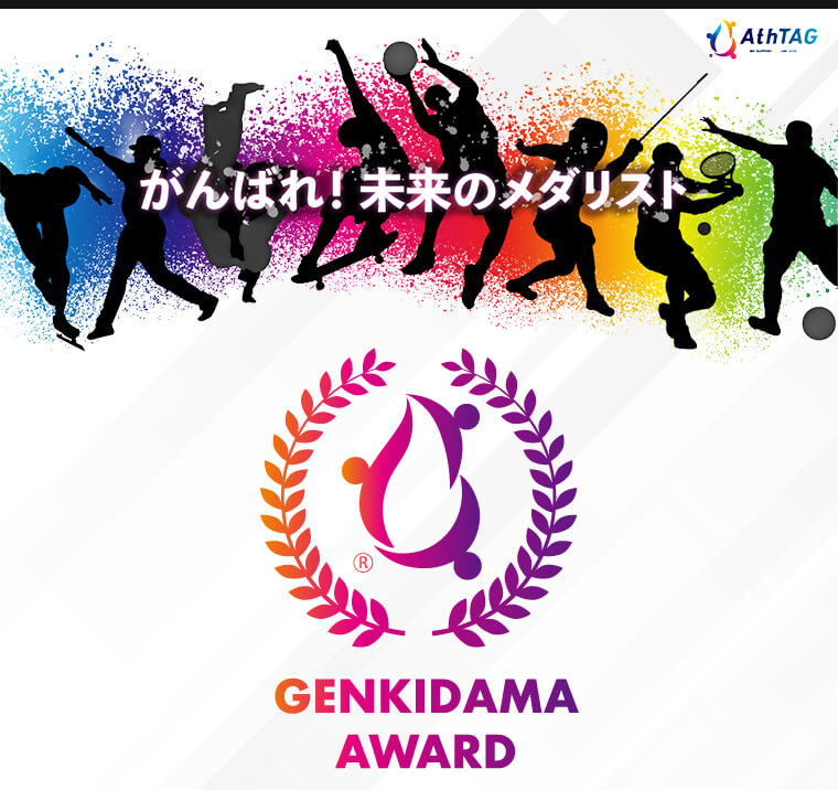 がんばれ！未来のメダリスト