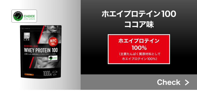 ホエイプロテイン100 ココア味 ホエイプロテイン 100%（主要たんぱく質原材料としてホエイプロテイン100%）