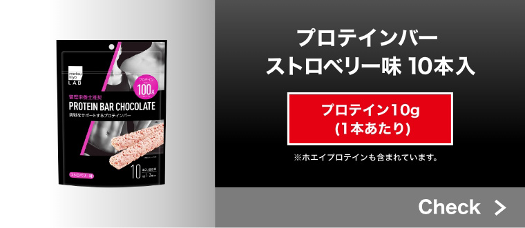 プロテインバーストロベリー 10本入 プロテイン10g（1本あたり） ※ホエイプロテインも含まれています。