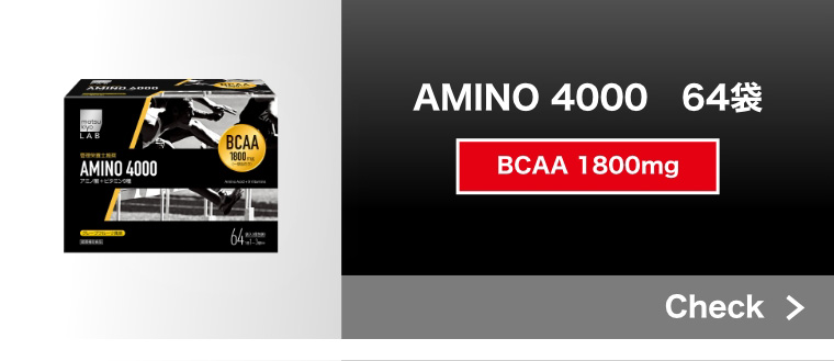 AMINO 4000 64袋 BCAA 1800mg