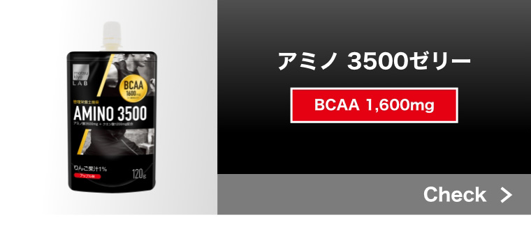 アミノ3500ゼリー BCAA 1,600mg