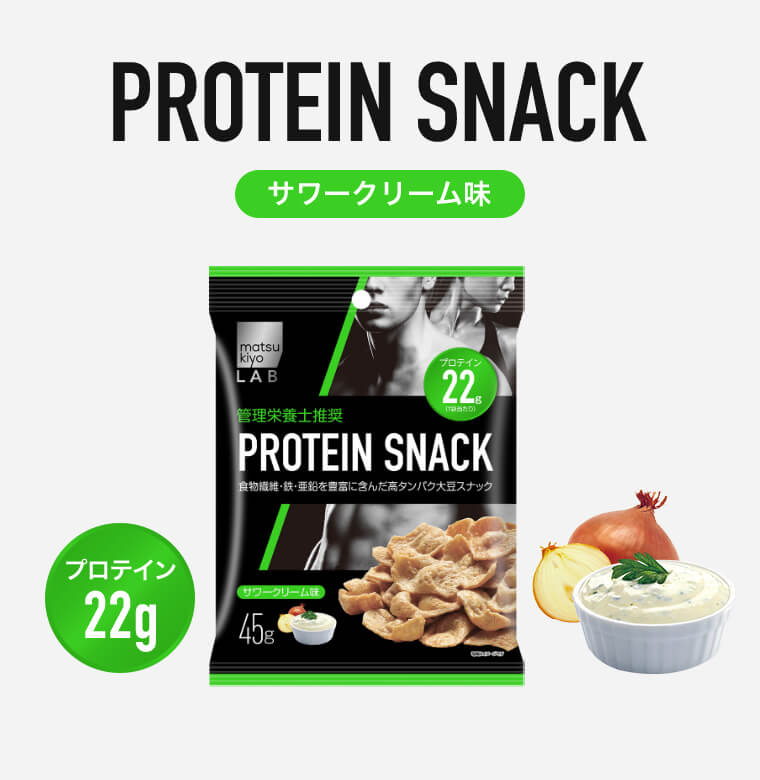 PROTEIN SNACK サワークリーム味 プロテイン22g