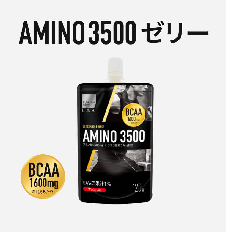 AMINO 3500 ゼリー BCAA 1600mg ※1袋あたり