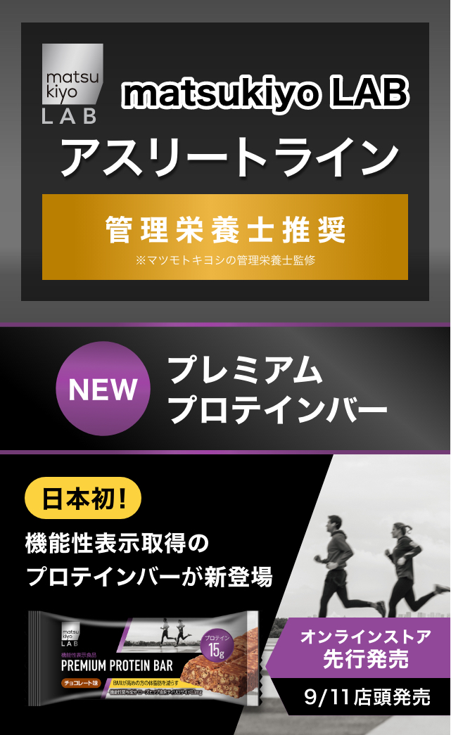 アスリートライン管理栄養士推奨 プレミアムプロテインバー 日本初！機能性表示取得のプロテインバーが新登場