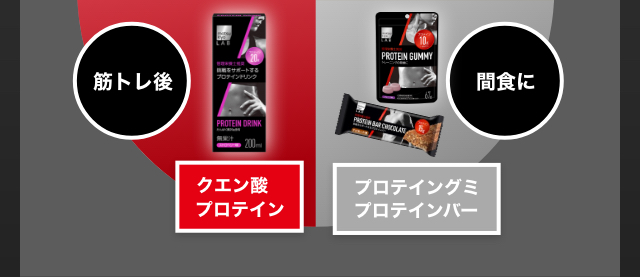 筋トレ後 間食に