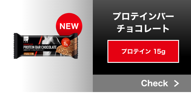 プロテインバーチョコレート