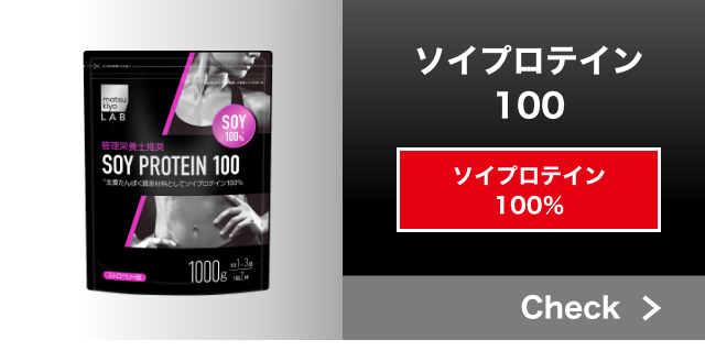 ソイプロテイン 100