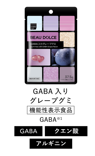 Beau Dolce（ボウドルチェ）GABA入りグレープグミ[機能性表示食品]