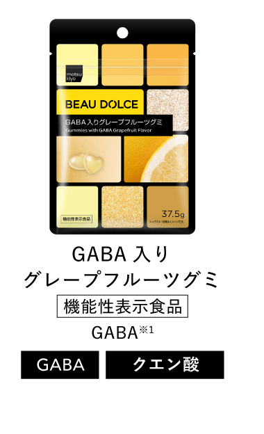 Beau Dolce（ボウドルチェ）GABA入りグレープフルーツ[機能性表示食品]