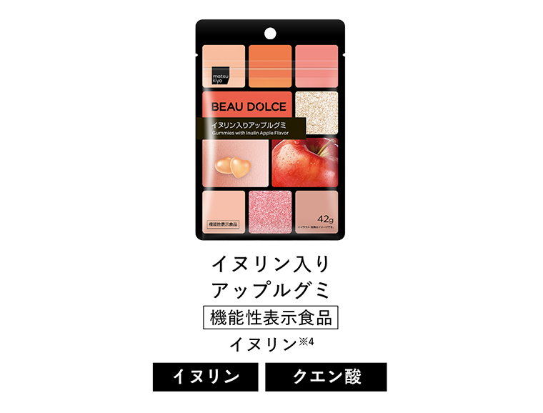 Beau Dolce（ボウドルチェ）イヌリン入りアップルグミ