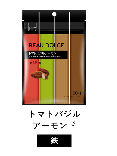 Beau Dolce（ボウドルチェ）トマトバジルアーモンド