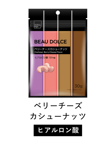 Beau Dolce（ボウドルチェ）ベリーチーズカシューナッツ