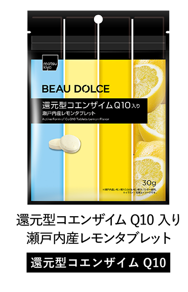 Beau Dolce（ボウドルチェ）還元型コエンザイムQ10入り瀬戸内産レモンタブレット