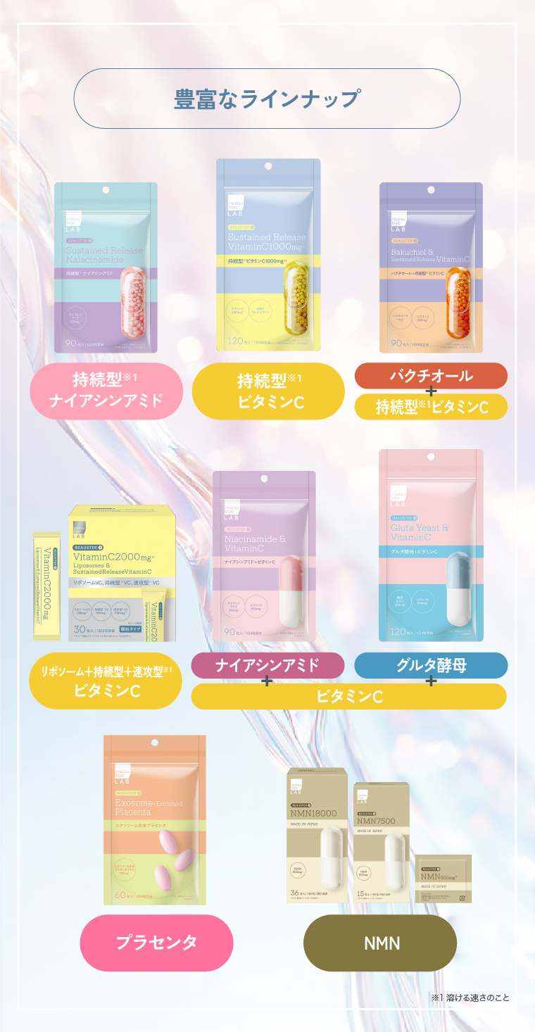 豊富なラインナップ