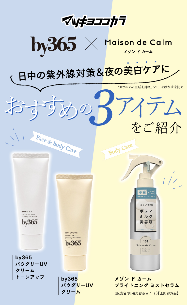 夏本番！日中の紫外線対策におすすめの3アイテムが登場