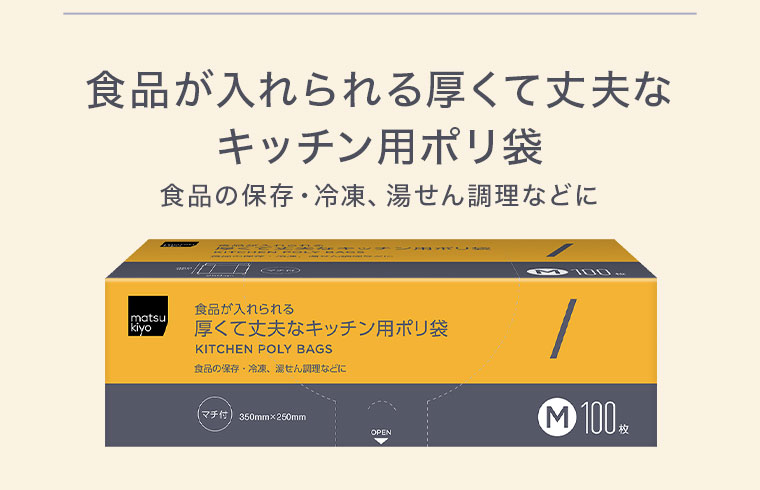 食品が入れられる厚くて丈夫なキッチン用ポリ袋