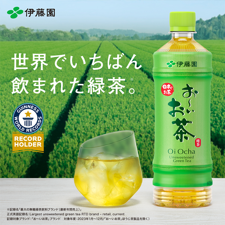 世界でいちばん飲まれた緑茶