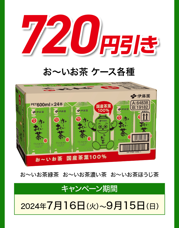 720円引き