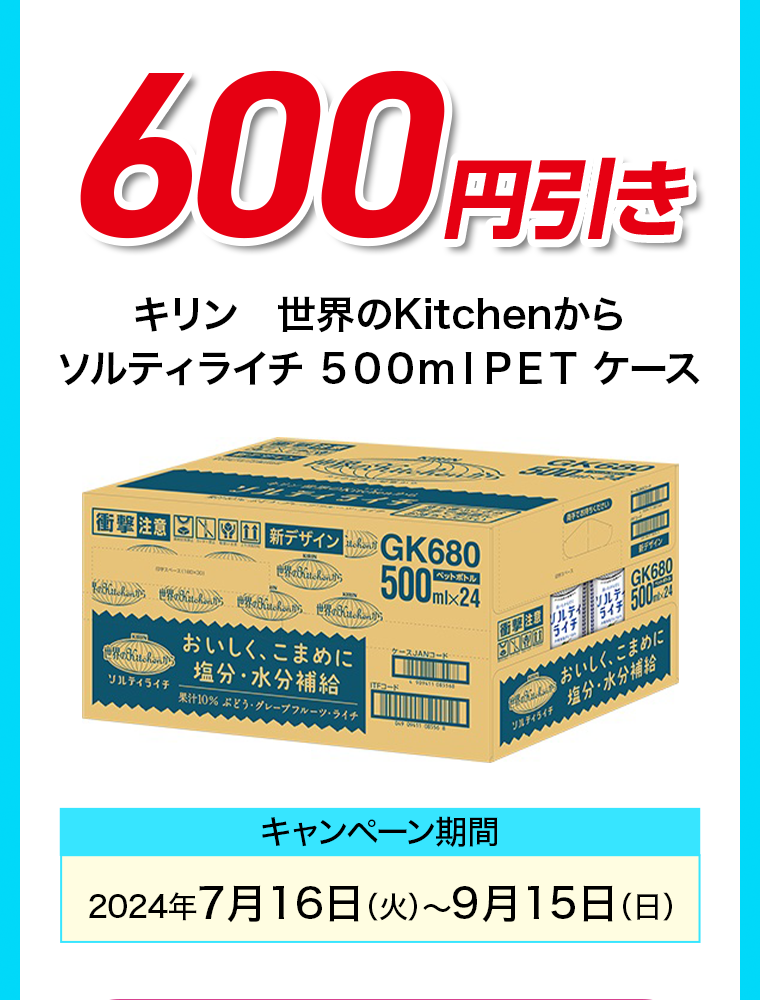 480円引き