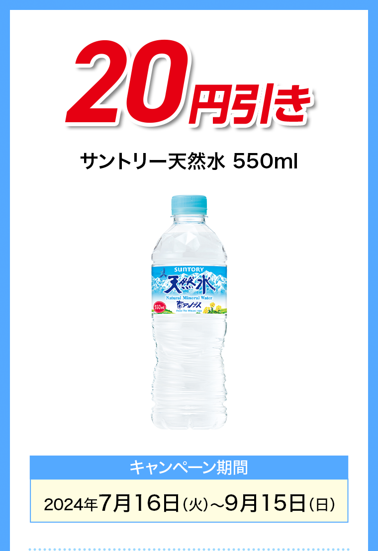 20円引き